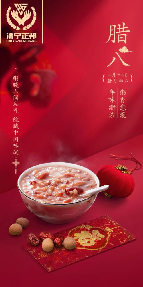 臘八節(jié)至，愿你溫暖如春，福運亨通，團團圓圓